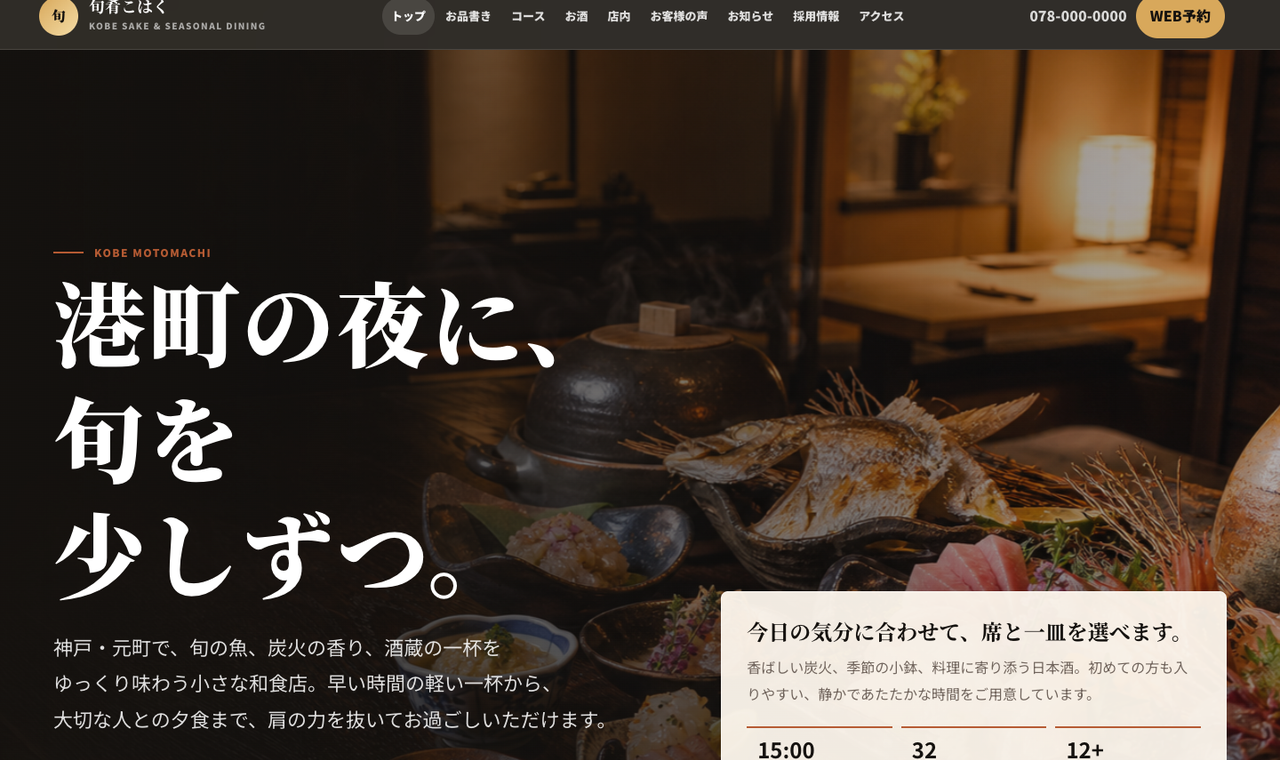 飲食店デモサイトのスクリーンショット