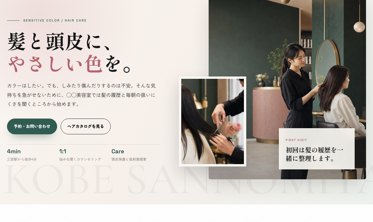美容室デモサイトのスクリーンショット