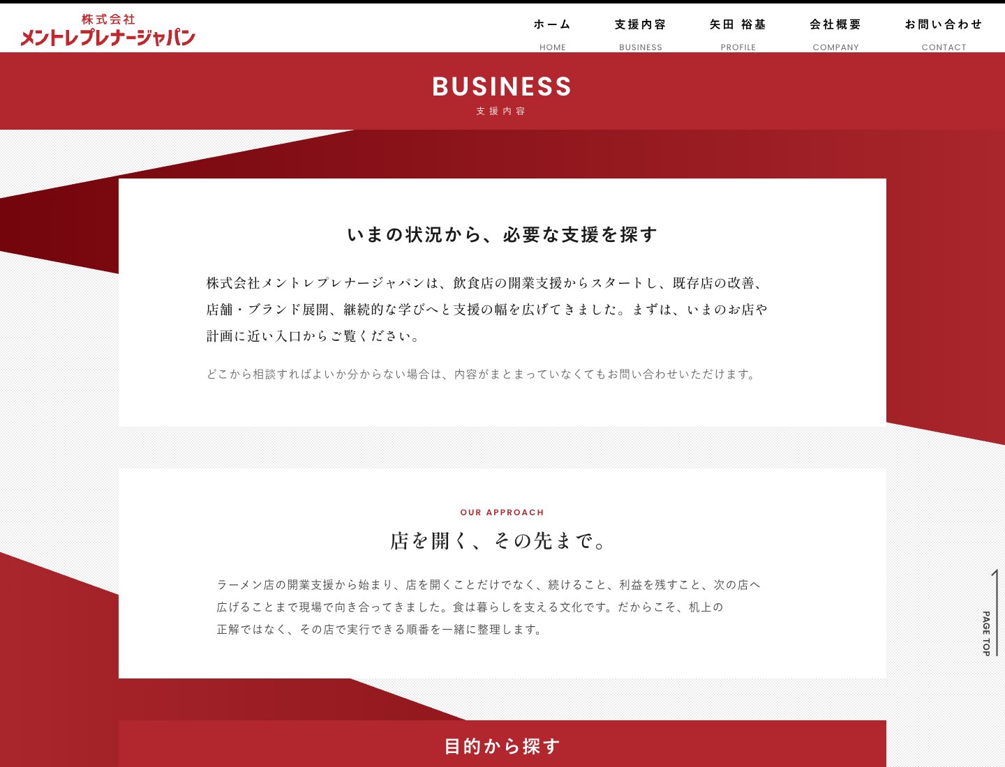 現在地から支援を選べるように整理したリニューアル後の事業ページ