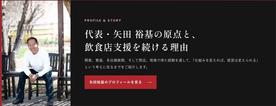 トップページのメッセージ下に設置した矢田裕基さんのプロフィールバナー