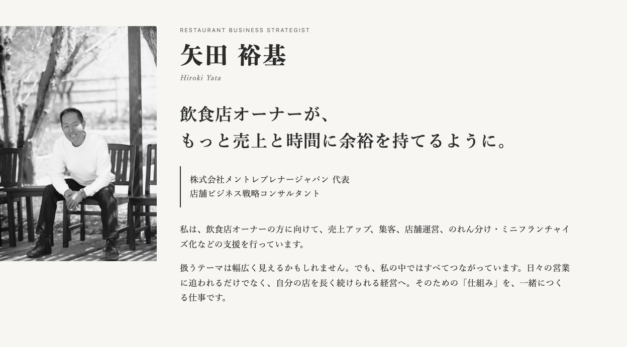 写真と現在の役割を一画面で伝える矢田裕基さんのプロフィール