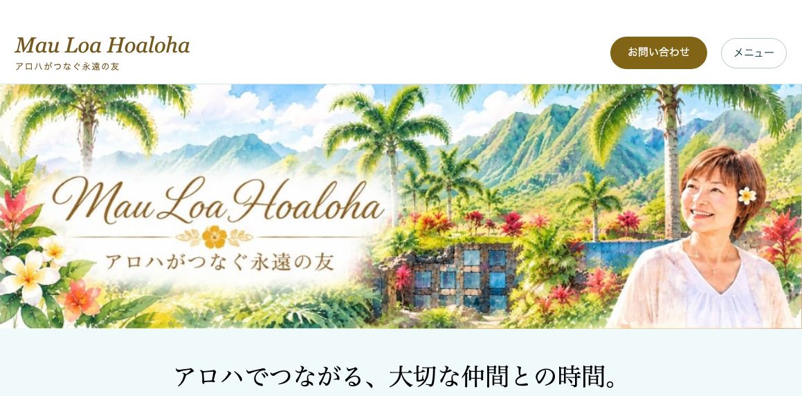 Emi Hawaiiの公開サイト。ハワイの風景と恵美さんのメインビジュアル