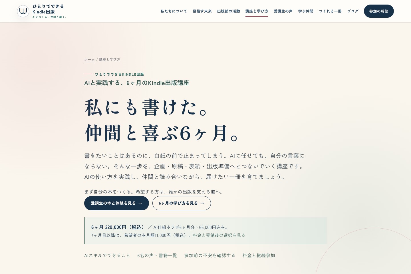講座ページ。自分の本づくりと、仲間と学ぶ時間を伝える構成