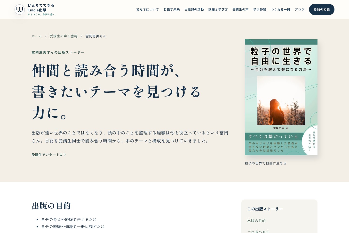 受講生の個別ページ。書籍と本人の出版体験を詳しく読める