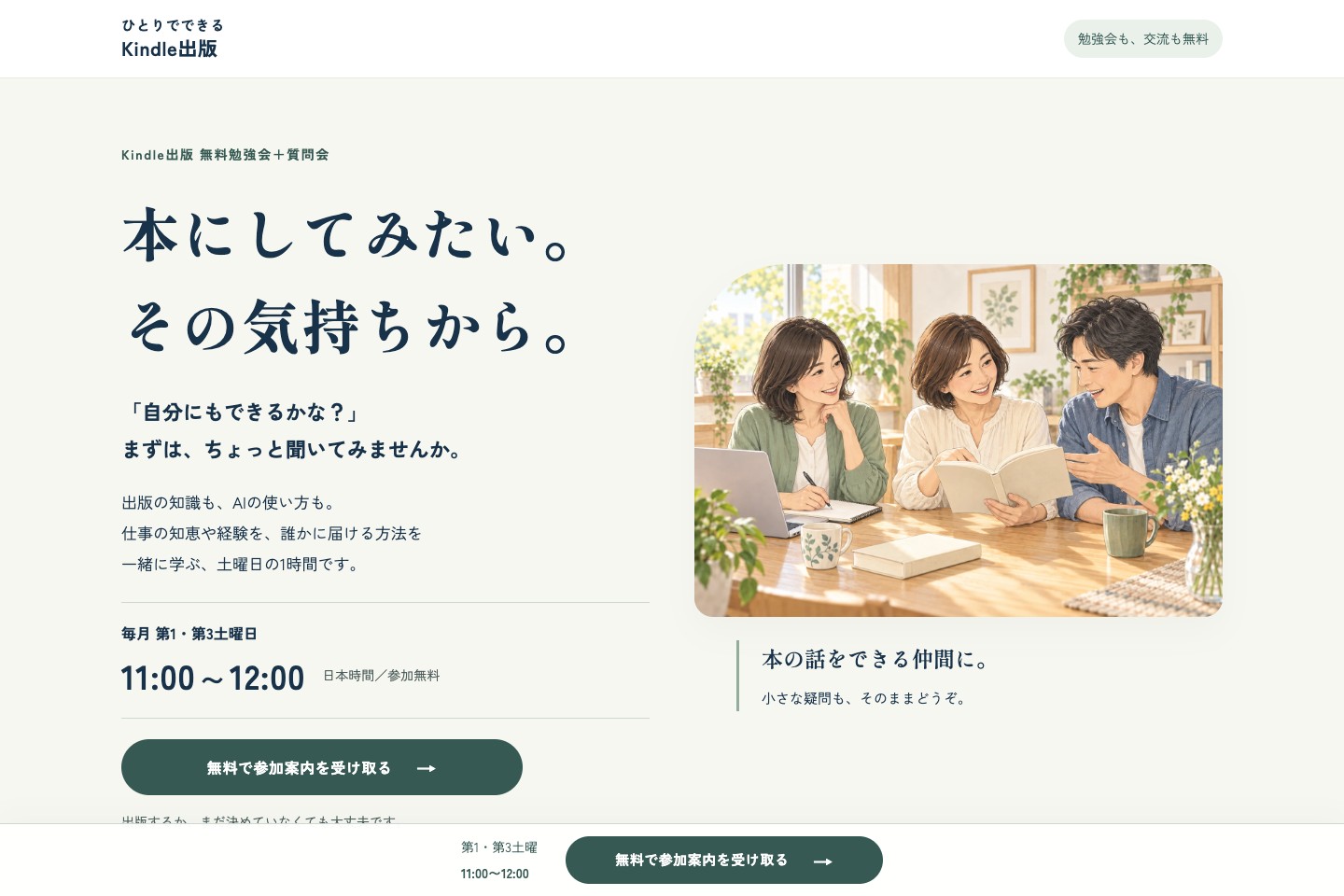 無料勉強会のページ。開催時間・学べること・質問できる時間を紹介