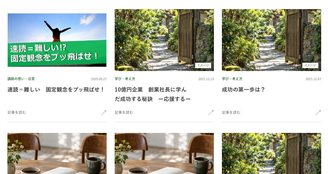 楽読のブログ一覧。写真サムネイル、カテゴリー、掲載日から記事を選べる公開画面