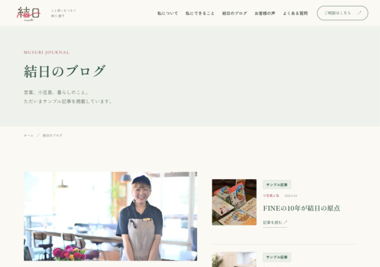 結日MUSUBIのブログ一覧。写真と見出しから記事へ進める画面