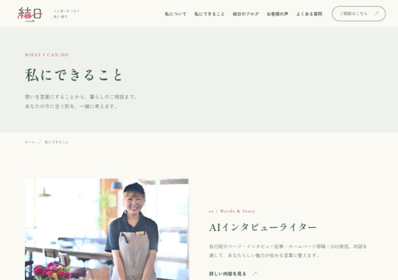 結日MUSUBIのサービス一覧の冒頭。仕事の説明から詳細ページへ進める構成