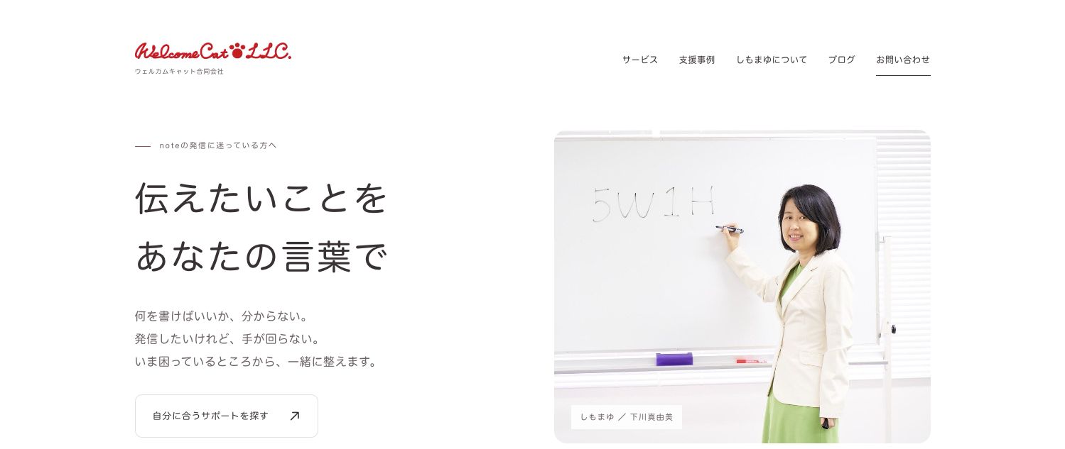 アフター:本人の写真と、発信に迷う人へ向けた言葉を置いた新トップページ