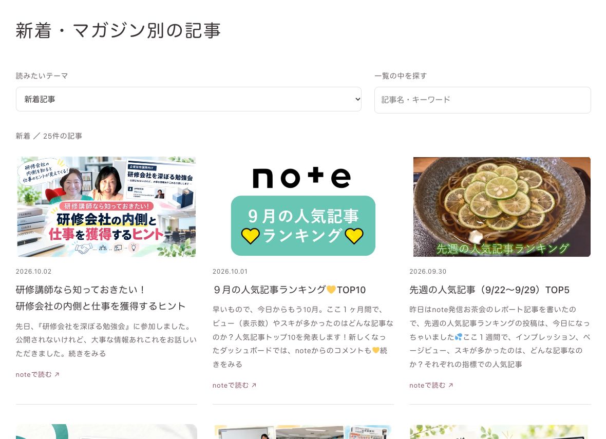 noteの新着記事を、サムネイル・日付・タイトル・概要付きで表示するブログ一覧